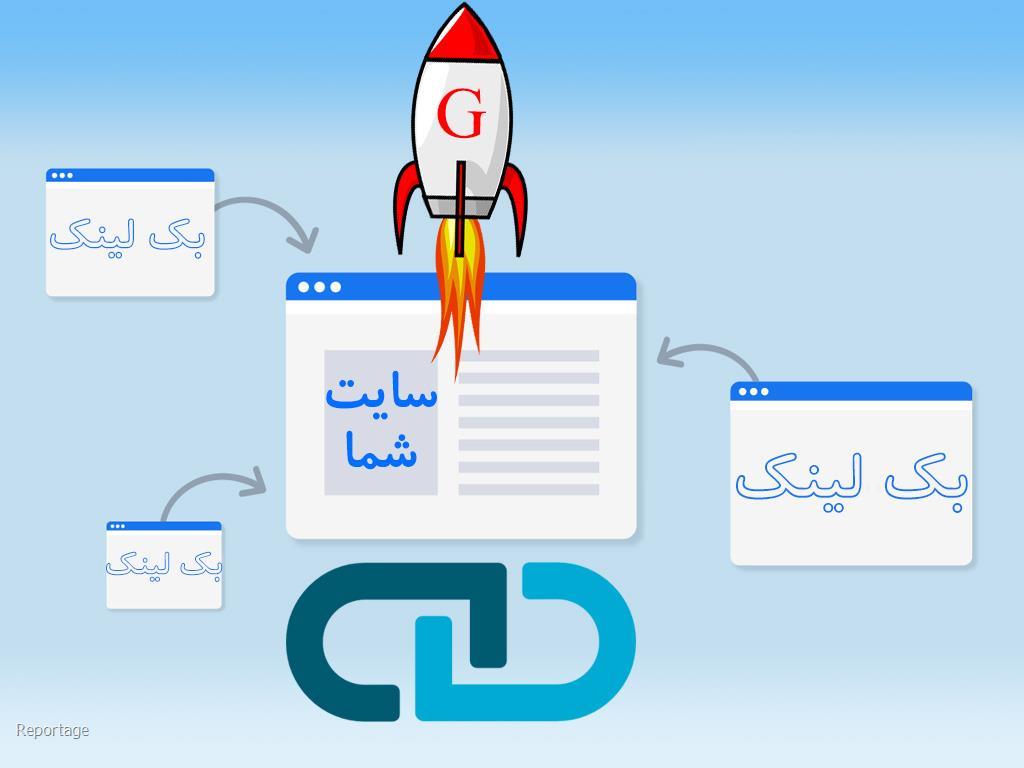 اهمیت بکلینک برای SEO