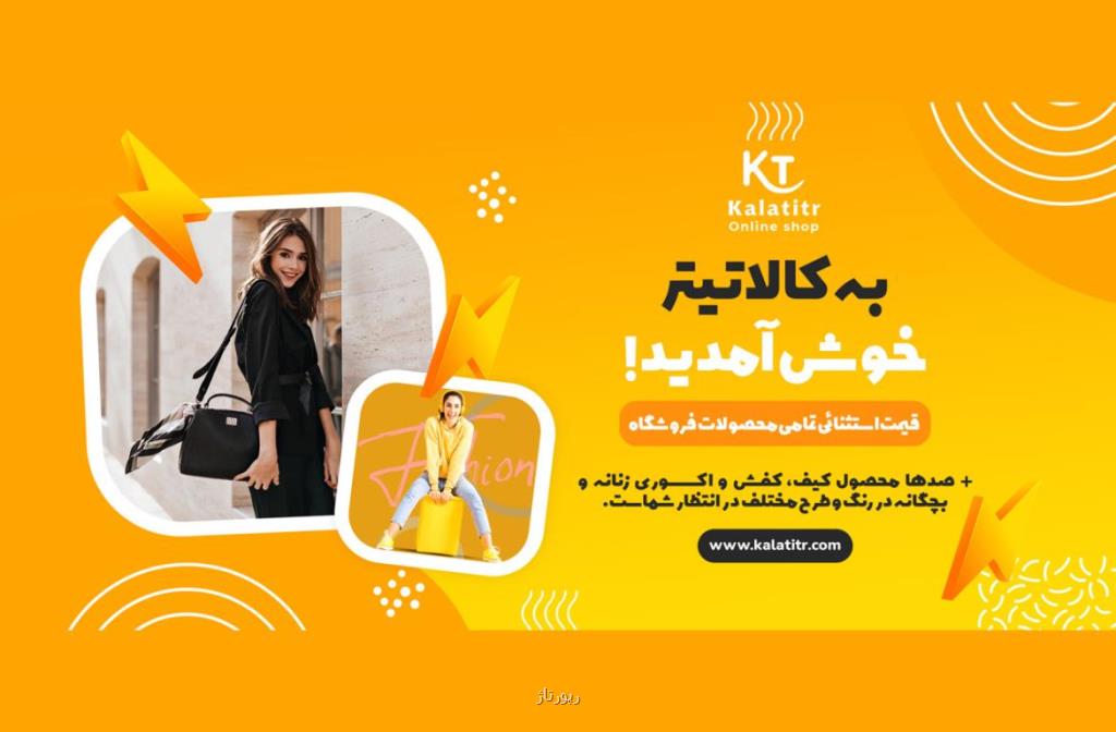 بهترین فروشگاه کیف و کفش زنانه