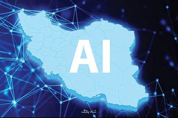 هوش مصنوعی ایران در پیچ سیاست گذاری سه ضلع حکمرانی به توافق می رسند؟ هوش مصنوعی ایران در پیچ سیاست گذاری سه ضلع حکمرانی به توافق می رسند؟