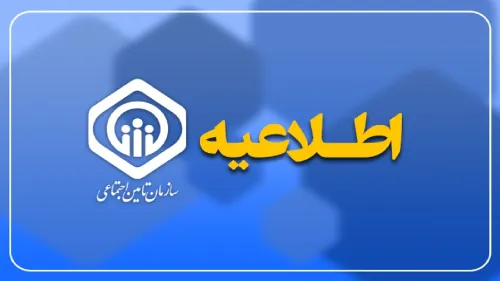واریز حقوق تیر بازنشستگان از روز دوشنبه شروع می شود