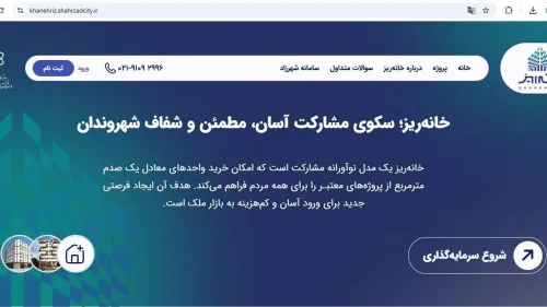 آغاز رسمی طرح خانه ریز در شهرداری تهران با عرضه پروژه فجر
