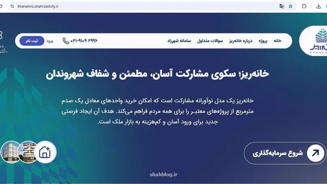 آغاز رسمی طرح خانه ریز در شهرداری تهران با عرضه پروژه فجر