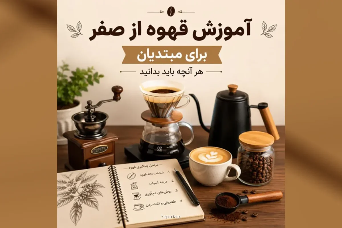 ۱۰ اشتباه رایج در دم آوری قهوه که طعم فنجان شما را خراب می کند