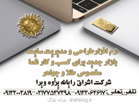 نرم افزار حسابداری طلا و جواهر