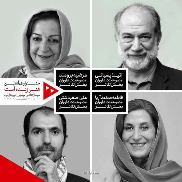 دشتی، برومند، پسیانی و معتمدآریا داوران یك رویداد